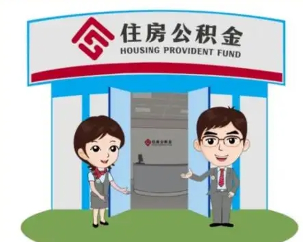 乌鲁木齐怎么把封存的住房公积金取出来（怎样取出封存状态的公积金）